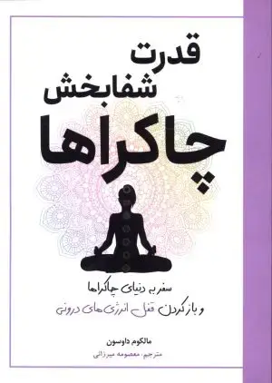 جلد کتاب 23 گام به سوی موفقیت و کامیابی: طرح روانشناسی انگیزشی برای برنامه ریزی در زندگی شما