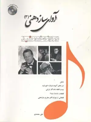 جلد کتاب سفر با ریکوردر التو، دوره ی اموزش ریکوردر التو