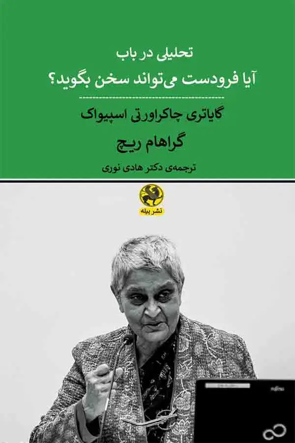 جلد کتاب نظریه در حاشیه