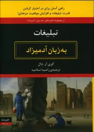 جلد کتاب برنامه ریزی بازاریابی، به همراه مثال های کاربردی و تمرین های اموزشی