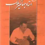 جلد کتاب قطعاتی از استاد جهانگیرملک محمود رفیعیان اصفهانی