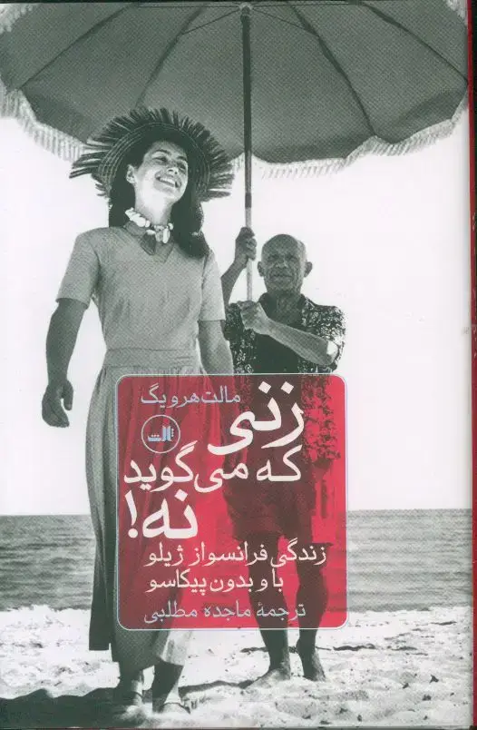 جلد کتاب اشنایی با اثار ژان فرانسوا میله