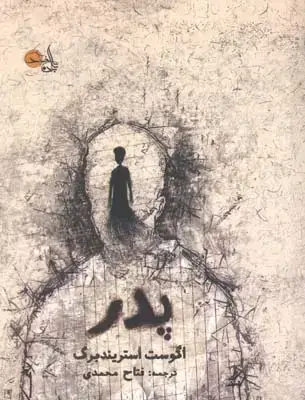جلد کتاب پدر (نمایشنامه)