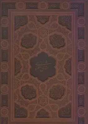 جلد کتاب گزیده مثنوی معنوی، خط لرستانی، جلد چرم، با جعبه