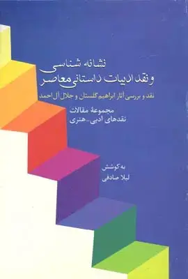 جلد کتاب و اکنون ما در راهیم