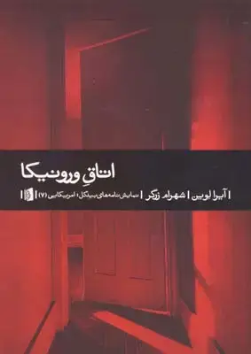 جلد کتاب تئاتر برای مخاطبان جوان، 22نمایشنامه بلند برای نوجوانان جلد اول