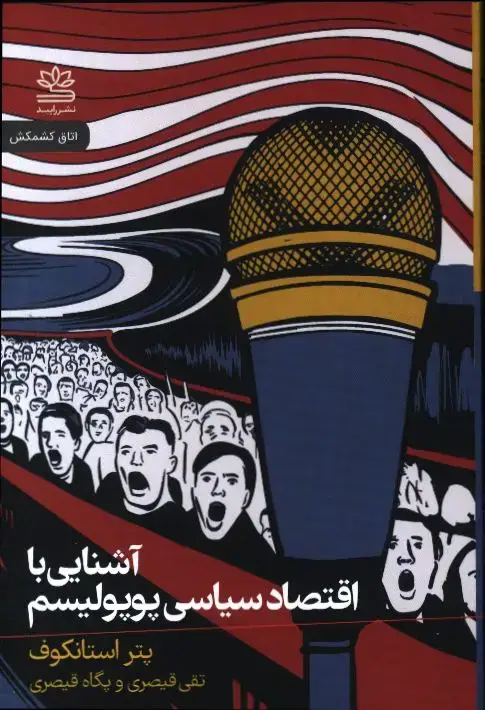 جلد کتاب مارکس و رهایی جامعه