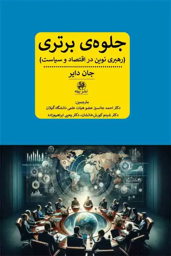 جلد کتاب تغییرات کوچک، اتفاقات بزرگ