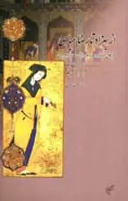 جلد کتاب نقاشی بااکریلیک (گام به گام)