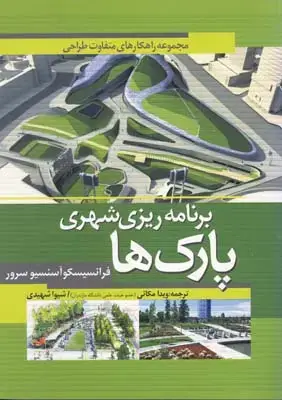 جلد کتاب 1000 نقشه 1000 نمای رویایی، جلد دوم