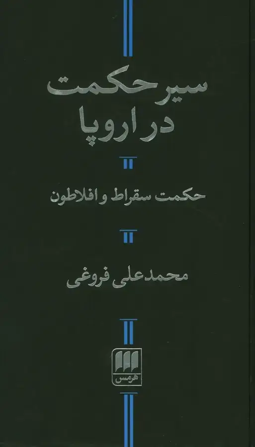 جلد کتاب تاریخ فلسفه، از دکارت تالایب نیتس (جلد چهارم)