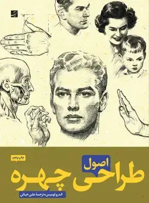 جلد کتاب طراحی از ساختمان ، جین فرانکس