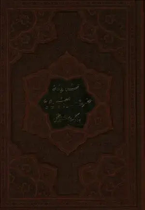 جلد کتاب قران کریم، چرم، گلاسه، وزیری، لب طلا، با جعبه لیزری