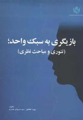 جلد کتاب بازیگری در 36 کارگاه