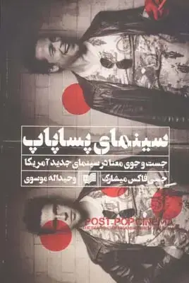 جلد کتاب نمایش رنج تهران در سینمای ایران