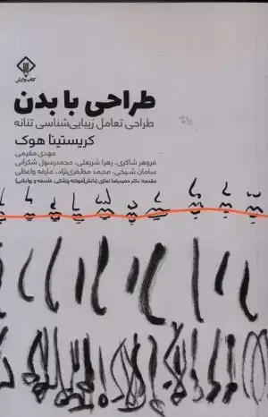 جلد کتاب مرقع مینا، مرقعات میرعماد در کاخ گلستان