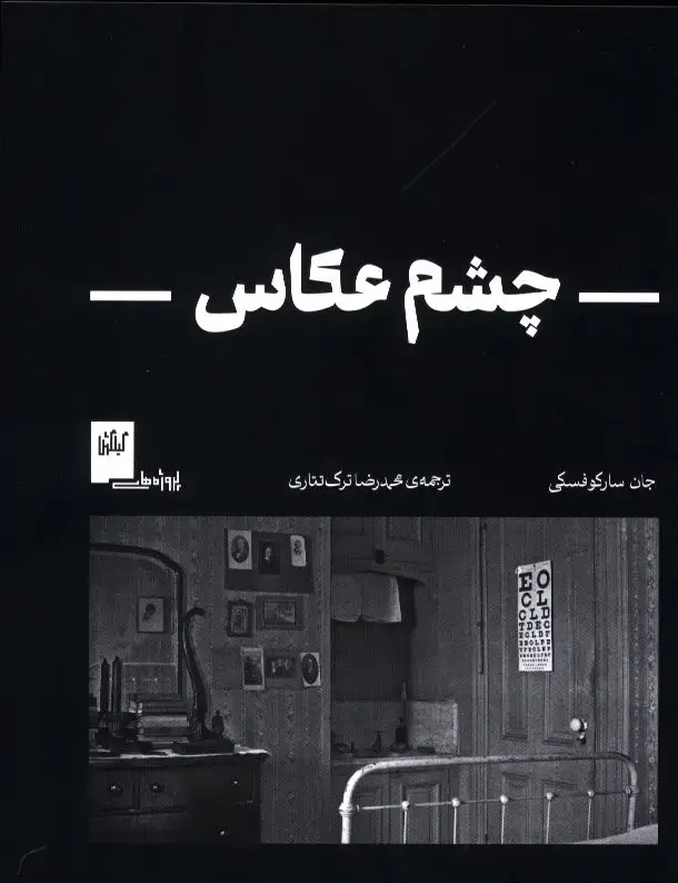جلد کتاب تکنیک عکاسی (کسرائیان)