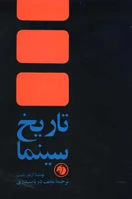 جلد کتاب مبانی سینما، جلد سوم