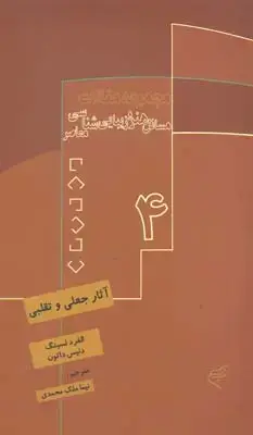 جلد کتاب جنون گرداوری هنر معاصر در باب مجموعه و مجموعه داری