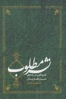 جلد کتاب واقعیت و خیال در سینمای مستند (مجموعه مقالات)