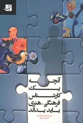 جلد کتاب جعبه ابزار کار افرینی اینترنتی (راهنمای گام به گام راه اندازی، مدیریت و بازاریابی کسب و کارهای اینترنتی)