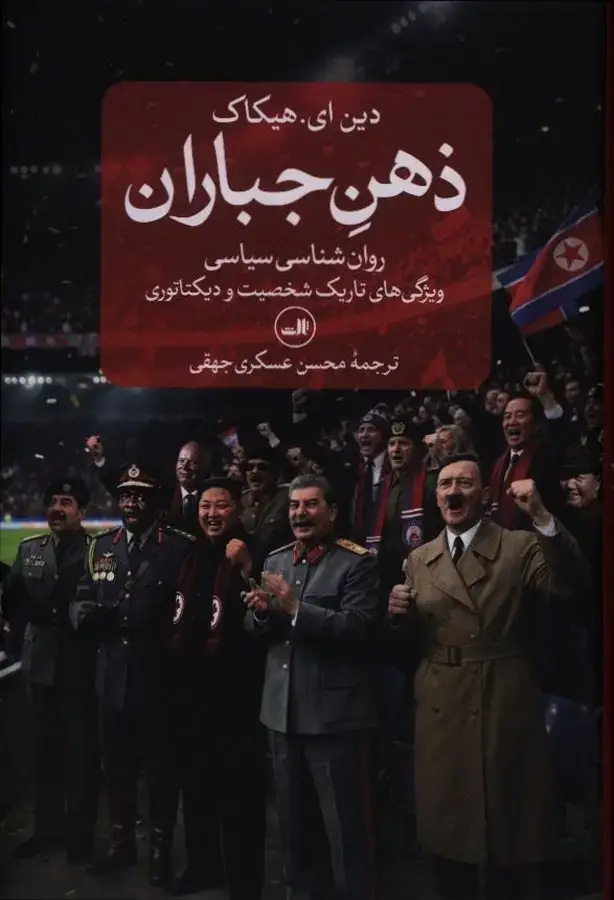 جلد کتاب درباره ی ناسیونالیسم