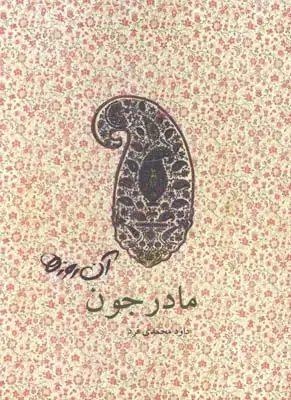 جلد کتاب حال حیرت