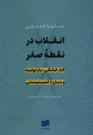 جلد کتاب دیدار دوباره در کافه اروپا: چطور در زمانه ی پساکمونیسم بمانیم و حتی بخندیم