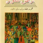 جلد کتاب رقص سنتور 1 مجموعه قطعات پاپ برای سنتور سامان ضرابی