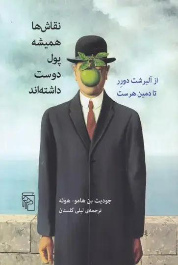 جلد کتاب شاهزاده پاپ اندی وارهول