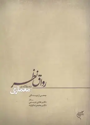 جلد کتاب پاز00، کتاب سال معماران با هم