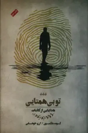جلد کتاب وسیع تر از اسمان عظیم تر از فضا