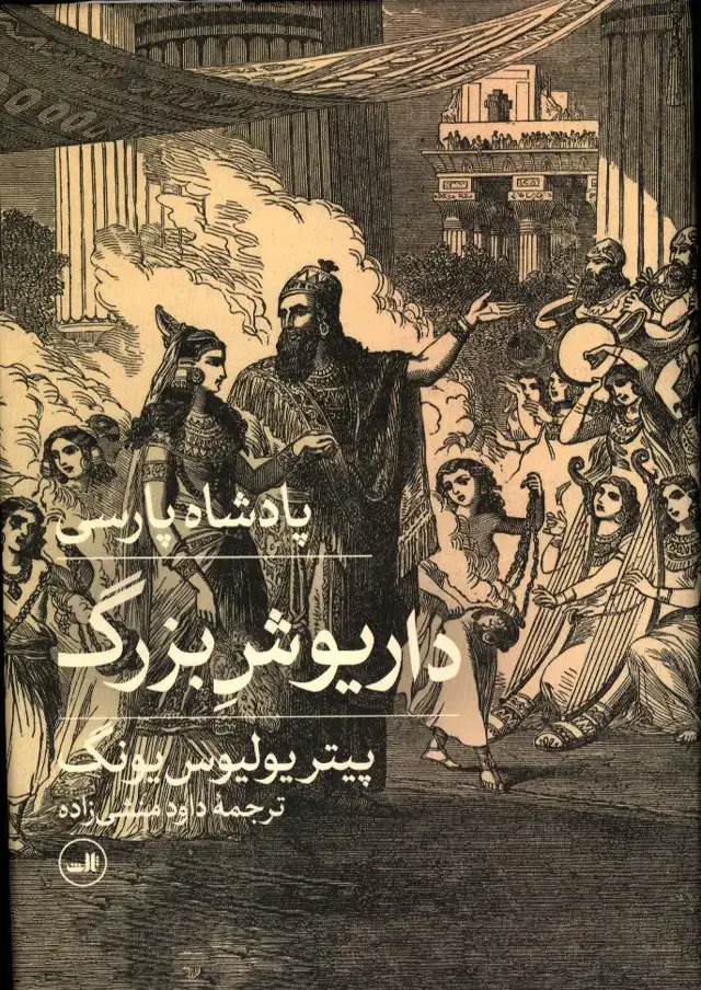 جلد کتاب هنرمندان ارمنی ایران