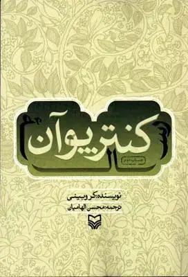 جلد کتاب هارمونی در موسیقی قرن بیستم