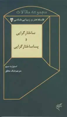 جلد کتاب تاریخ زیباشناسی، جلد 2
