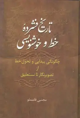 جلد کتاب نماد شناسی هنر شرق4،یزدان اب و ابزیان اساطیری