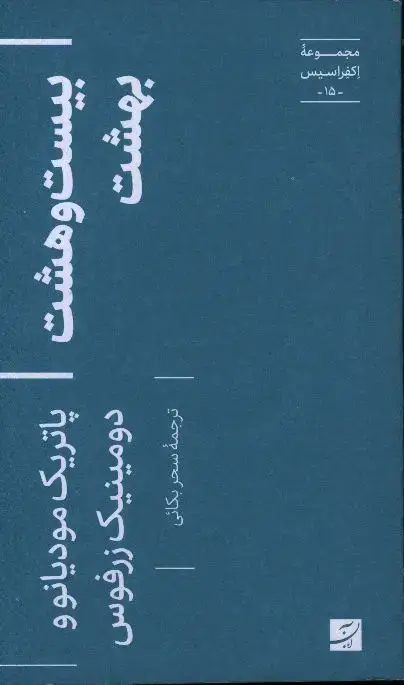 جلد کتاب مارسل دوشان، پدر هنر مدرن
