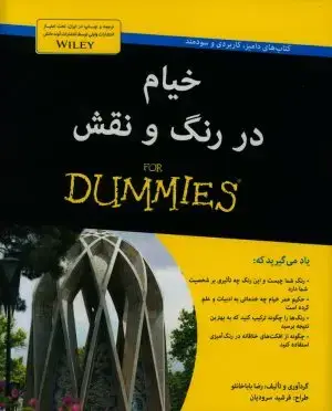 جلد کتاب شیوه های تازه نقاشی با مدادرنگی در 7 درس