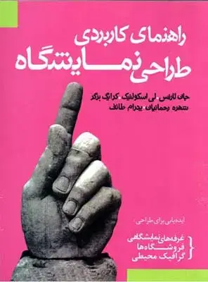 جلد کتاب روان شناسی تبلیغات