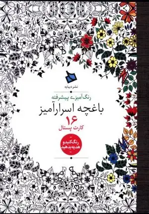 جلد کتاب چهره شناسی در نقاشی (بهار)