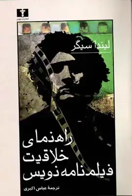 جلد کتاب داستان های فکری و فلسفی برای کودکان و نوجوانان جلد2