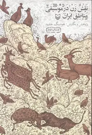 جلد کتاب زمینه شناخت تنبور