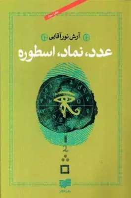 جلد کتاب مرگ ها و یادها