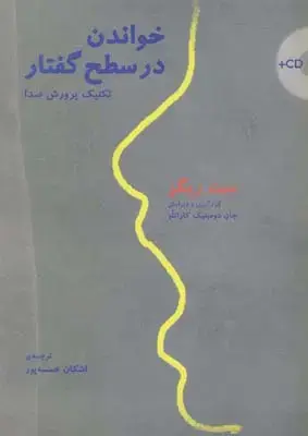 جلد کتاب خواندن در سطح گفتار