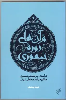 جلد کتاب مصحف شریف، منسوب به امام علی بن ابی طالب