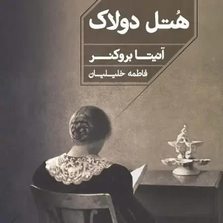 جلد کتاب فراری