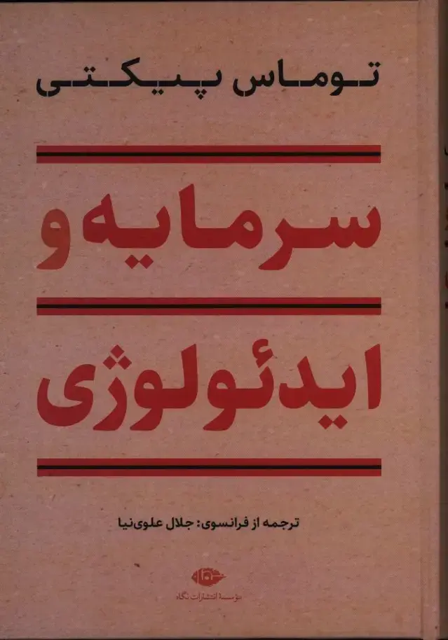 جلد کتاب تاوان نابرابری، چرا برابری به سود همگان است