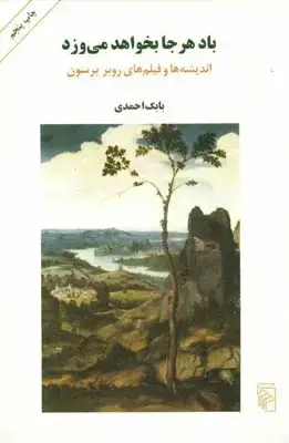 جلد کتاب رنگین کمان رویاها (سینمای اورسن ولز)