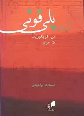 جلد کتاب کتاب موسیقی کبیر
