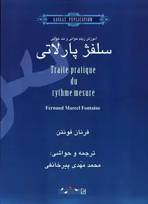 جلد کتاب پنج درس گفتار درباره هارمونی معاصر